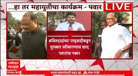 Sharad Pawar Reject Satkar : अजित पवारांच्या राष्ट्रवादीकडून पुरस्कार स्वीकारण्यास शरद पवारांचा नकार
