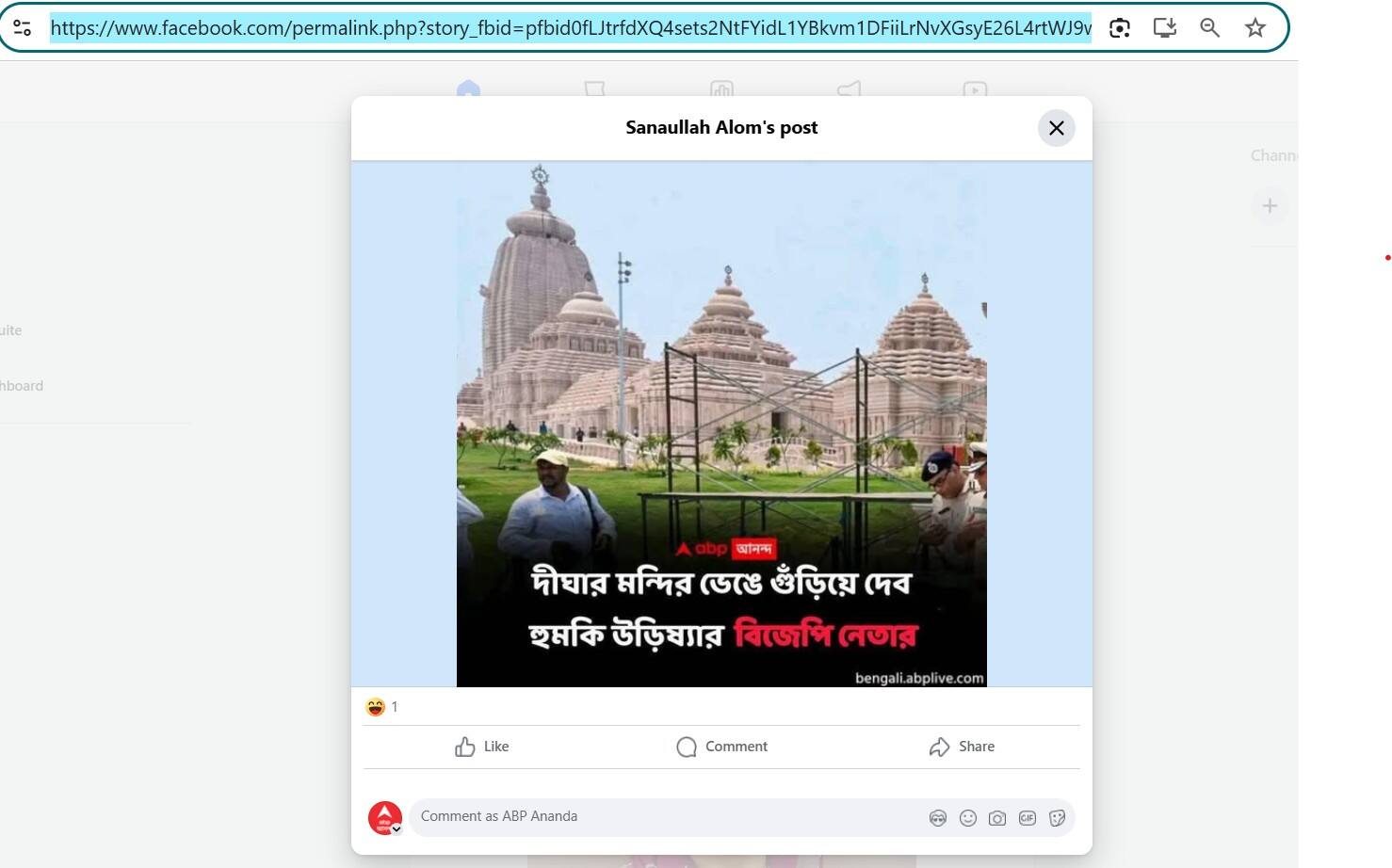 Fact Check: দিঘার মন্দির নিয়ে এবিপি আনন্দ-র নাম করে সোশাল মিডিয়ায় ভুয়ো খবর প্রচার, প্ররোচনায় পা না দিতে অনুরোধ