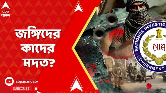 Pahalgam Attacks: পহেলগাঁও হামলায় কি মদত করেছে প্যালেস্তানীয় জঙ্গি গোষ্ঠী হামাসও?