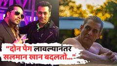 'दोन पेग लावल्यानंतर सलमान खान बदलतो...'; मिका सिंहचा खळबळजनक दावा, नेमकं काय म्हणाला?