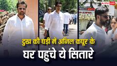 करण जौहर से फरदीन खान तक, अनिल कपूर की मां निर्मल कपूर के अंतिम दर्शन करने पहुंचे ये सितारे