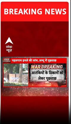 Pahalgam Attack: जम्मू जेल में आतंकियों के मददगारों पर NIA की नज़र