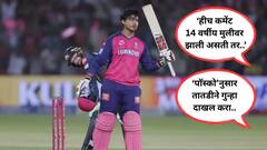 वैभव सूर्यवंशीच्या धडाकेबाज शतकानंतर दोन हलकट महिलांची अत्यंत अश्लील अन् अभद्र कमेंट; पोस्ट सोशल मीडियात व्हायरल