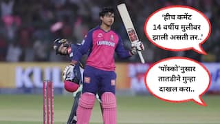 Vaibhav Suryavanshi Receives Comments From Women : рд╡реИрднрд╡ рд╕реВрд░реНрдпрд╡рдВрд╢реАрдЪреНрдпрд╛ рдзрдбрд╛рдХреЗрдмрд╛рдЬ рд╢рддрдХрд╛рдирдВрддрд░ рджреЛрди рд╣рд▓рдХрдЯ рдорд╣рд┐рд▓рд╛рдВрдЪреА рдЕрддреНрдпрдВрдд рдЕрд╢реНрд▓реАрд▓ рдЕрдиреН рдЕрднрджреНрд░ рдХрдореЗрдВрдЯ; рдкреЛрд╕реНрдЯ рд╕реЛрд╢рд▓ рдореАрдбрд┐рдпрд╛рдд рд╡реНрд╣рд╛рдпрд░рд▓