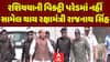 Rajnathsinh Russia Visit: ભારત-પાકિસ્તાનના તણાવ વચ્ચે રાજનાથસિંહનો રશિયા પ્રવાસ થયો રદ્દ