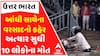North India Heavy Rain:આંધી સાથેના વરસાદે મચાવ્યો કહેર, અત્યાર સુધીમાં 10 લોકોના મોત