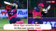 Vaibhav Suryavanshi Failed : पहिल्या चेंडूवर खणखणीत चौकार पण दुसऱ्याच बॉलवर घरचा रस्ता, शतकवीर वैभव सूर्यवंशी सलग दुसऱ्यांदा नापास