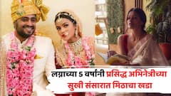 लग्नाच्या 5 वर्षांनी अभिनेत्रीच्या सुखी संसारात मिठाचा खडा, पतीसोबत काडीमोड, इंडस्ट्रीतील आणखी एक संसार मोडल्यानं खळबळ