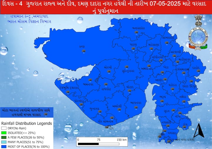 બુધવાર 7મેના દિવસે દ્વારકા, રાજકોટ, જુનાગઢ, અમરેલી, ભાવનગર,  વડોદરા,  ભરૂચ અને નર્મદામાં ભારે વરસાદ થવાની આગાહી  કરવામાં આવી છે.