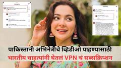 पाकिस्तानी अभिनेत्रीचे व्हिडीओ पाहण्यासाठी भारतीय चाहत्यांनी घेतलं VPN चं सब्सक्रिप्शन, अभिनेत्री म्हणाली...