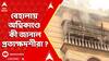 Behala Fire Incident : কীভাবে আগুন বেহালার জেমস লং সরণির বহুতলে ? কী জানাল প্রত্যক্ষদর্শীরা ?