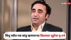 सिंधू नदीत रक्त सांडू म्हणणाऱ्या बिलावल भुट्टोंचा यू-टर्न; म्हणाले, मी सीमारेषेवर हातात बंदूक घेऊन...