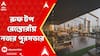 Kolkata News: হোটেলে অগ্নিকাণ্ডে ১৪জনের মৃত্যু, টনক নড়ল পুরসভার, রুফ টপ রেস্তোরাঁয় নজর পুরসভার