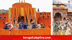 Badrinath Temple : আজ থেকে খুলে গেল বদ্রীনাথের দরজা, ৪০ কুইন্টাল ফুলে সাজানো হল মন্দির, পুজো দিলেন উত্তরাখণ্ডের মুখ্যমন্ত্রী