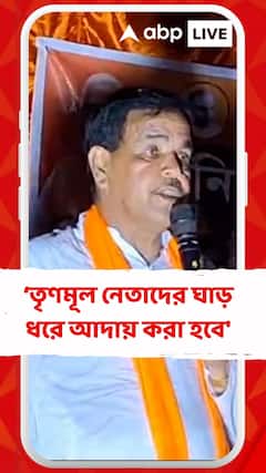'টাকা ফেরত না দিলে, তৃণমূল নেতাদের ঘাড় ধরে আদায় করা হবে', হুঁশিয়ারি বিজেপি বিধায়ক অমরনাথ শাখার