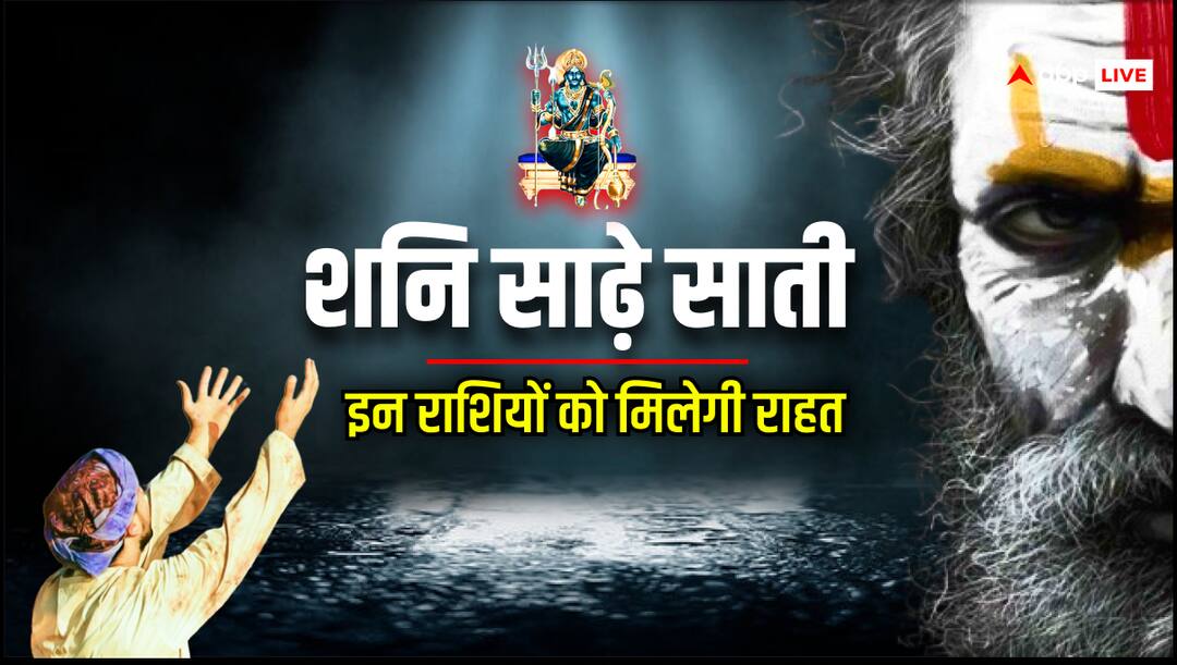 shani-sade-sati-2025-relief-rashi-remedies-impact-shani-dev-mesh-kumbh-meen Shani Sade Sati 2025: शनि साढ़े साती 2025, किन राशियों से हटेगी साढ़े साती, क्या करें क्या न करें