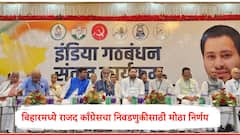 बिहार विधानसभा निवडणुकीसाठी महागठबंधनचं ठरलं, राजद-काँग्रेसचा 243 जागांबाबत मोठा निर्णय, मनोज झा म्हणाले...