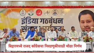 Bihar Election 2025 : बिहार विधानसभा निवडणुकीसाठी महागठबंधनचं ठरलं, राजद-काँग्रेसचा 243 जागांबाबत मोठा निर्णय, मनोज झा म्हणाले...