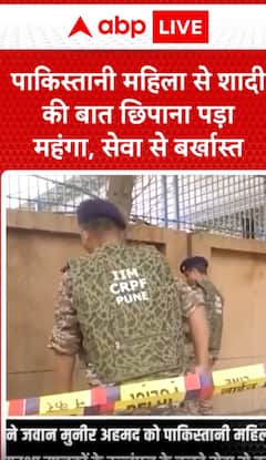 Breaking News: Hiding Marriage to Pakistani Woman Proves Costly, CRPF Jawan Dismissed from Service