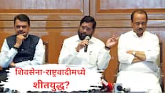 अजितदादा आणि शिंदेंमध्ये शीतयुद्ध? एकमेकांच्या कार्यक्रमाला उपस्थित राहणं टाळलं
