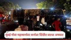 Bus Accident News : मुंबई-गोवा महामार्गावर खासगी बस पलटली, कर्नाळा खिंडीतील घटना, तीन ते चार जणांचा मृत्यू झाल्याची शक्यता