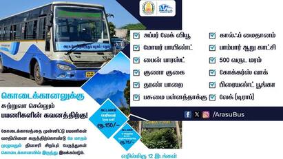 சுற்றுலா பயணிகளுக்கு குட் நியூஸ்.. 150 ரூபாயில் நாள் முழுக்க கொடைக்கானலை சுற்றி பார்க்கலாம்
