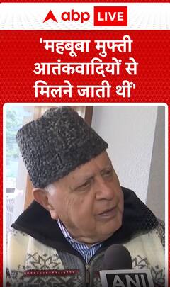 Breaking News: Farooq Abdullah Claims Mehbooba Mufti Used to Meet Terrorists