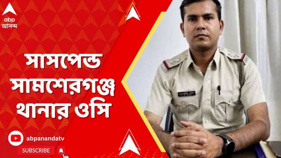 সাসপেন্ড সামশেরগঞ্জ থানার ওসি এবং এসআই