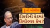 Hun To Bolish : હું તો બોલીશ : દીકરીની કેડમાં રિવોલ્વર કેમ?