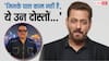 सलमान खान की फिल्में क्यों हो रहीं फ्लॉप? को-एक्टर ने बताई ये वजह