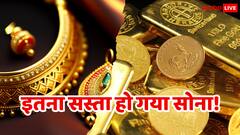 7 हजार रुपये सस्ता बिक रहा सोना, यहां जानिए आपके शहर में 10 ग्राम गोल्ड की क्या कीमत है