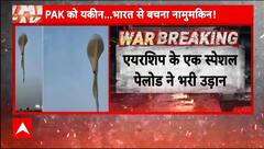 India Vs Pak Tension: DRDO ने स्ट्रेटोस्फेरिक एयरशिप प्लेटफॉर्म का पहला सफल फ्लाइट ट्रायल किया