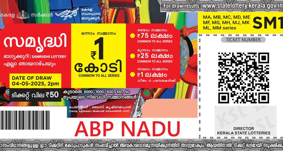 LIVE Kerala Lottery Result Today 04 05 2025 Samrudhi SM 1 Bumper Sunday 3 PM Draw Kerala Lottery Winner Prize Money Live Updates LIVE | Kerala Lottery Result Today (04.05.2025): வாவ்... சம்ருதி பம்ப்பர் லாட்டரி; கோடிகளில் பரிசுகள்- யாருக்கு லக்?