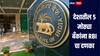मोठी बातमी! देशातील 5 मोठ्या बँकांना RBI चा दणका, नियमांचे पालन न केल्यानं लाखो रुपयांचा दंड 