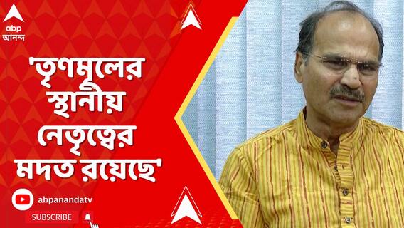 'তৃণমূলের স্থানীয় নেতৃত্বের মদত রয়েছে', মুর্শিদাবাদের ঘটনায় বললেন অধীর
