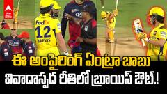 Dewald Brevis Out DRS Controversy | IPL 2025 లో వివాదాస్పదంగా మారుతున్న అంపైర్ల నిర్ణయాలు | ABP Desam
