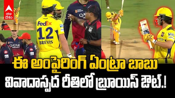 Dewald Brevis Out DRS Controversy | IPL 2025 లో వివాదాస్పదంగా మారుతున్న అంపైర్ల నిర్ణయాలు | ABP Desam