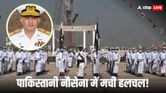 'हमें अपने आप को साबित करने का मौका मिल गया, जंग के लिए रहें तैयार', PAK नेवी चीफ ने अपने जवानों को उकसाया