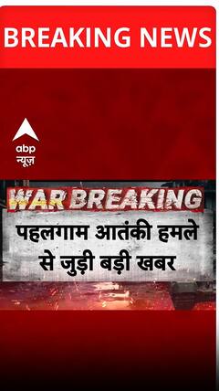 Pahalgam Attack: आतंकियों के रूट को लेकर पूछताछ जारी | Pakistan