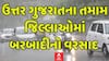 North Gujarat Rain: ઉત્તર ગુજરાતના તમામ જિલ્લાઓમાં બરબાદીનો વરસાદ | Abp Asmita