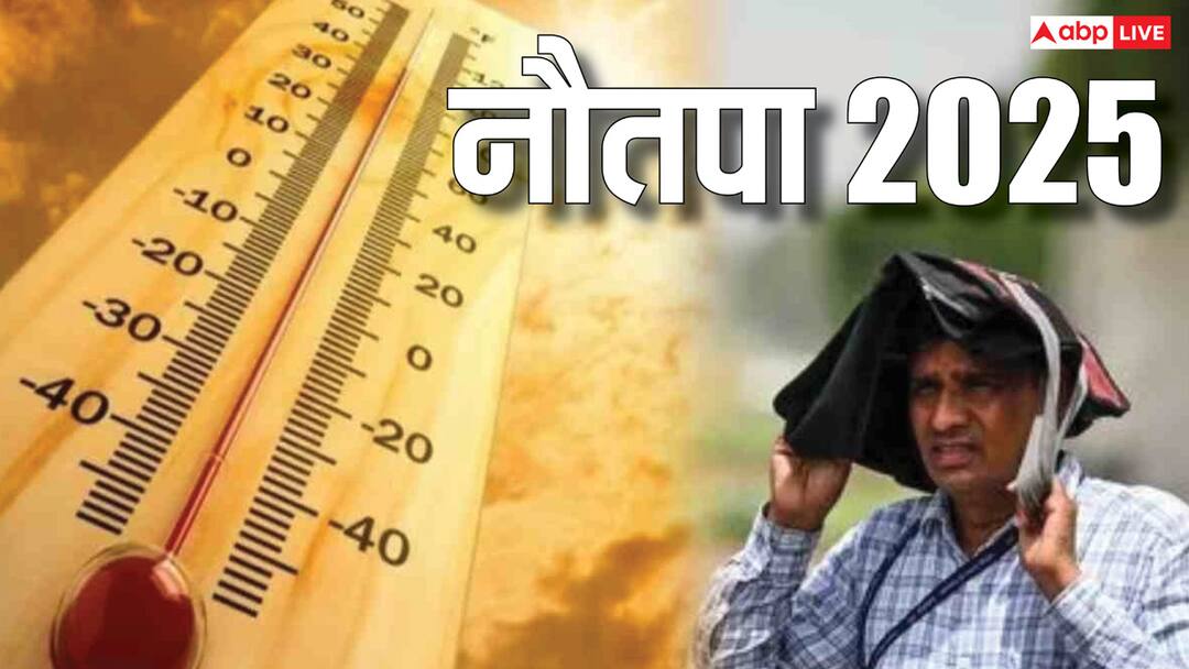 Nautapa 2025: नौतपा का रहस्य क्या है? नौतपा ना तपे तो क्या होगा? Nautapa 2025 what happen if nautapa 9 days is not heated weather impact heat wave Nautapa 2025: नौतपा का रहस्य क्या है? नौतपा ना तपे तो क्या होगा?
