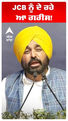 JCB ਨੂੰ ਦੇ ਰਹੇ ਆ ਗਰੀਸ!