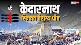 Kedarnath Dham: 5 शिवशक्ति पीठों में श्रेष्ठ है केदारनाथ हिमवत वैराग्य पीठ, पिंडदान और तर्पण का है महत्व