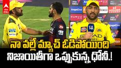 MS Dhoni Takes Blame for Loss | IPL 2025 RCB vs CSK మ్యాచ్ ఓడిపోవటానికి కారణం నేనే | ABP Desam