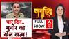 India-Pakistan Tension: जिसे भारत नहीं भाता...उससे क्यों जोड़ा नाता ? | ABP News | Romana Isar Khan