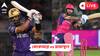 IPL 2025 Live Score: নাটকীয় ম্যাচে ১ রানে রাজস্থানকে হারাল কেকেআর, ভেসে রইল প্লে অফের দৌড়ে