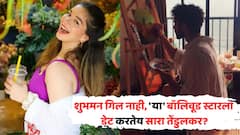 शुभमन गिल नाहीतर, 'या' बॉलिवूड स्टारला डेट करतेय सचिन तेंडुलकरची लेक? अनेकदा एकत्र स्पॉट झालंय 'कपल'