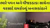 Banaskantha Rain: ભારે પવન અને વીજકડાકા સાથેના વરસાદે ઘમરોળ્યું બનાસકાંઠાને, જુઓ અંબાજીની સ્થિતિ