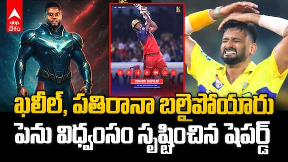 Romario Shepherd 53 Runs vs CSK | IPL 2025 లోనే ఫాసెస్ట్ హాఫ్ సెంచరీ బాదిన షెపర్డ్ | ABP Desam