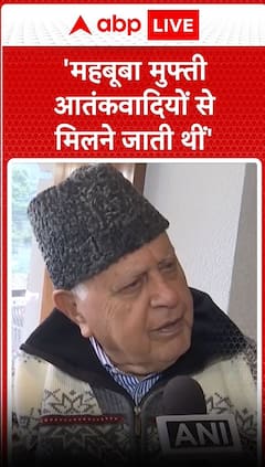 'महबूबा मुफ्ती आतंकवादियों से मिलने जाती थीं' | India-Pakistan Tension | Farooq Abdullah